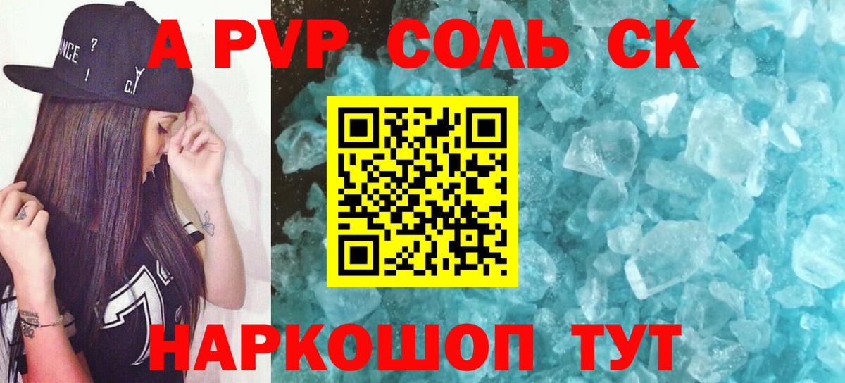 A PVP VHQ  Вход с VPN  Кузнецк  APVP  Alpha-PVP кристаллы 