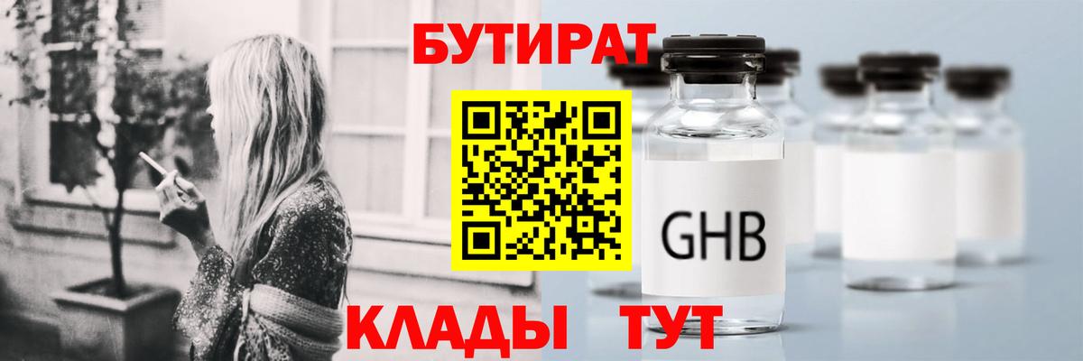 БУТИРАТ оксибутират  Вход с VPN  Кузнецк 