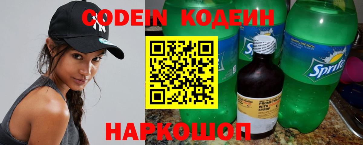 дарнет шоп  Вход с VPN  Кодеин Purple Drank  Кузнецк  Codein напиток Lean (лин) 