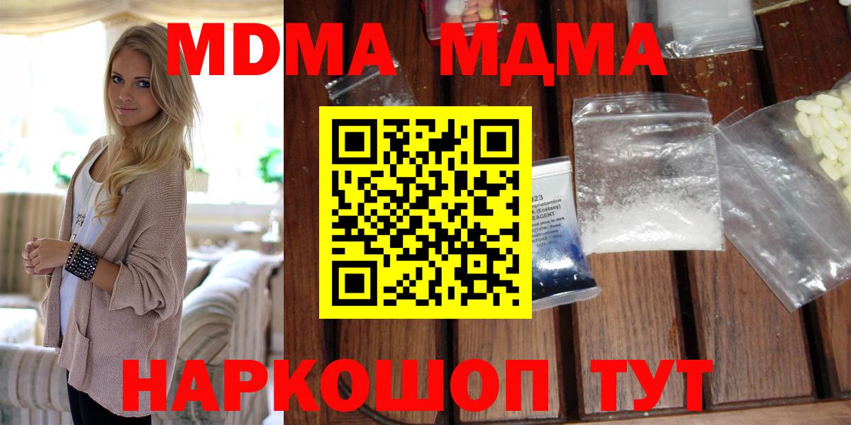 MDMA  МДМА кристаллы  Вход с VPN  Кузнецк 