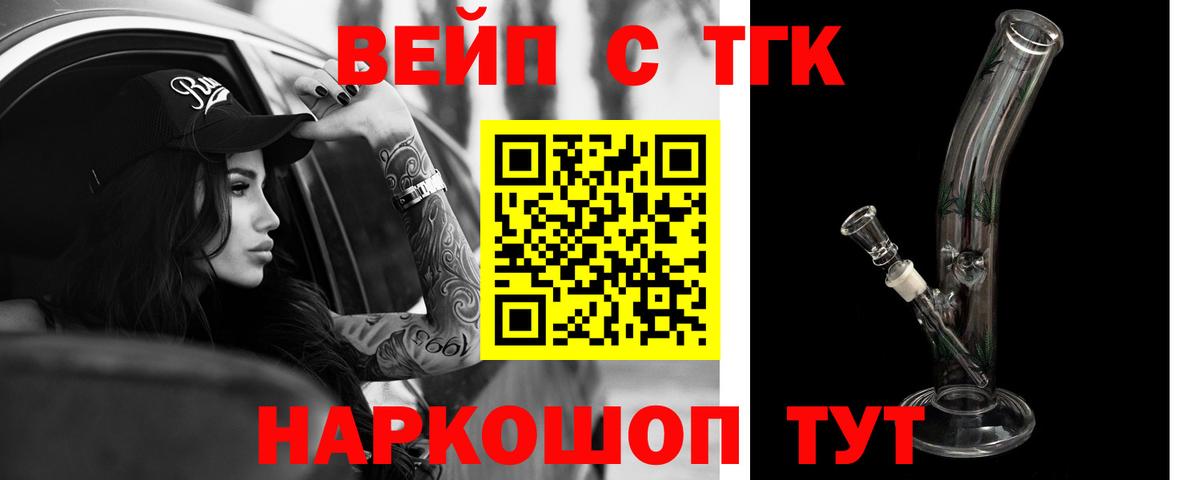 ТГК вейп с тгк Кузнецк